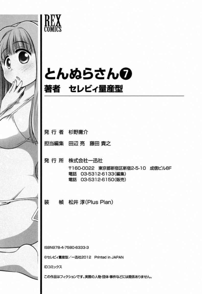 Page 5 Chapter 40.5 Tonnura-san