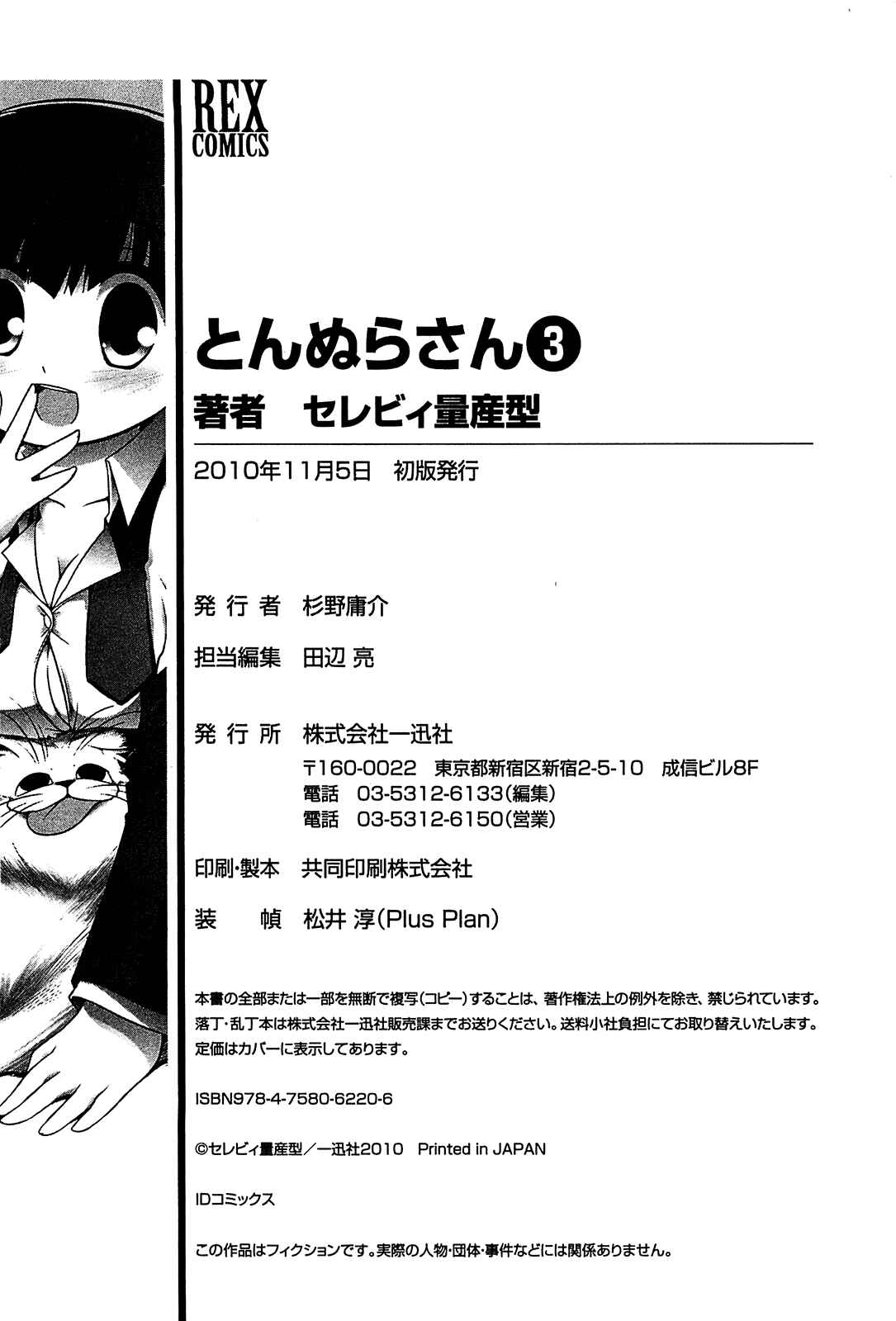 Page 34 Chapter 17 Tonnura-san