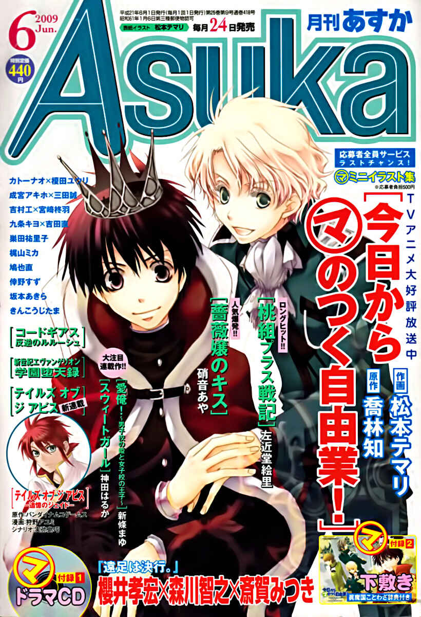 Page 29 Chapter 45 Kyou Kara Ma no Tsuku Jiyuugyou!