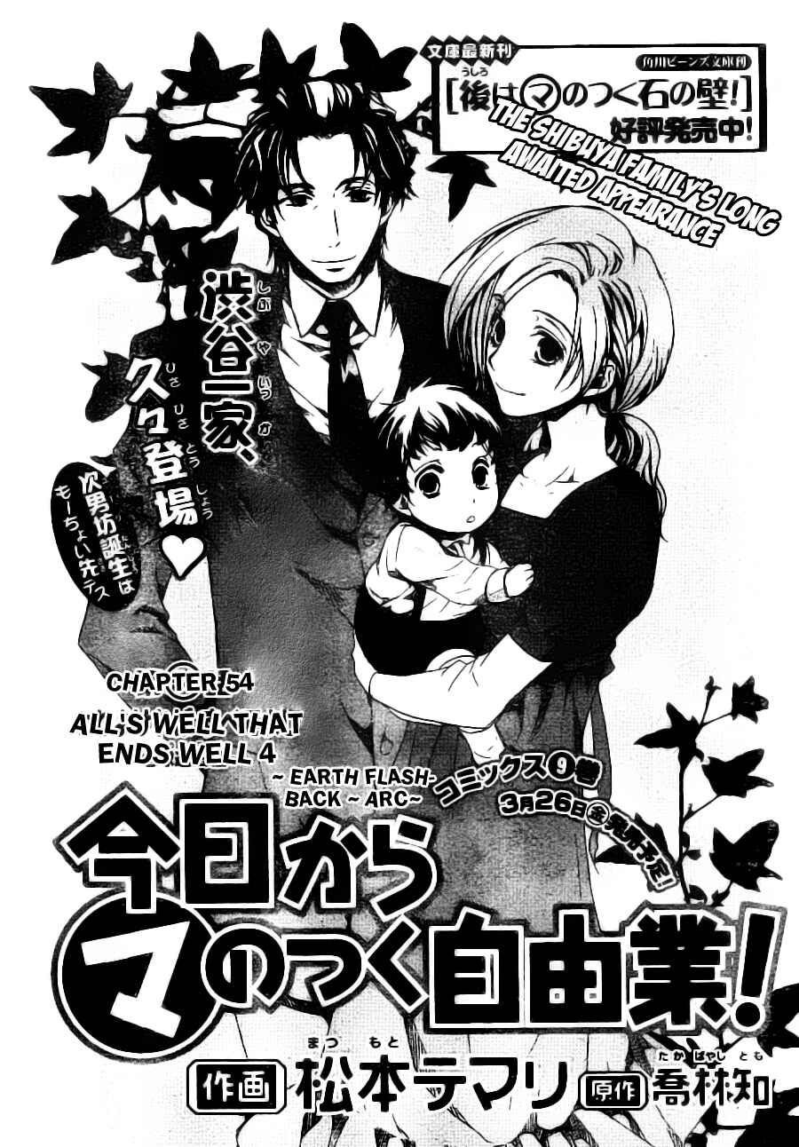 Page 2 Chapter 54 Kyou Kara Ma no Tsuku Jiyuugyou!