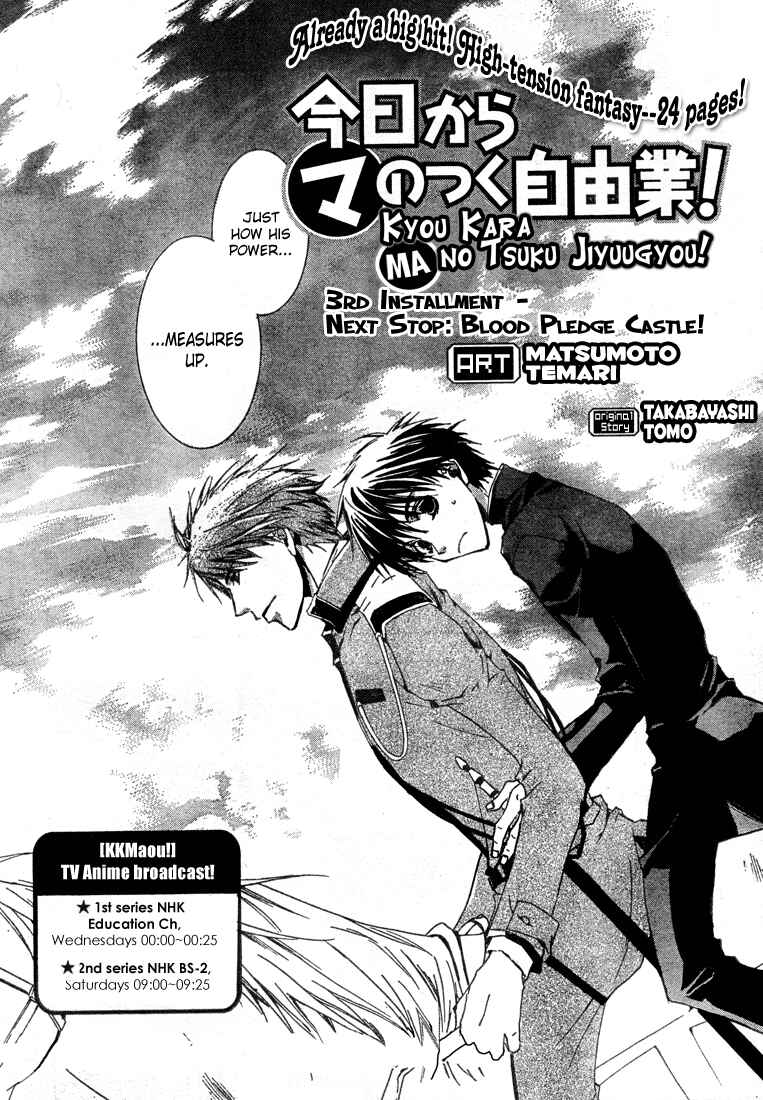 Page 4 Chapter 3 Kyou Kara Ma no Tsuku Jiyuugyou!