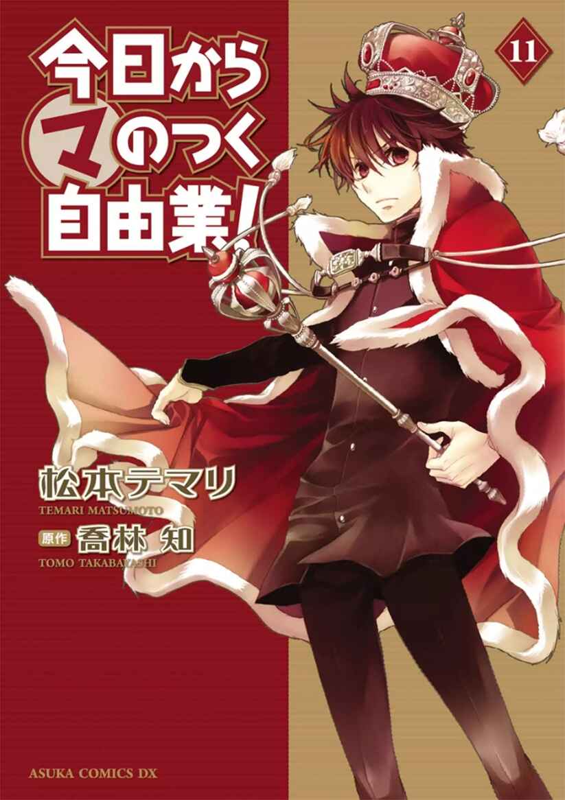 Page 1 Chapter 59 Kyou Kara Ma no Tsuku Jiyuugyou!