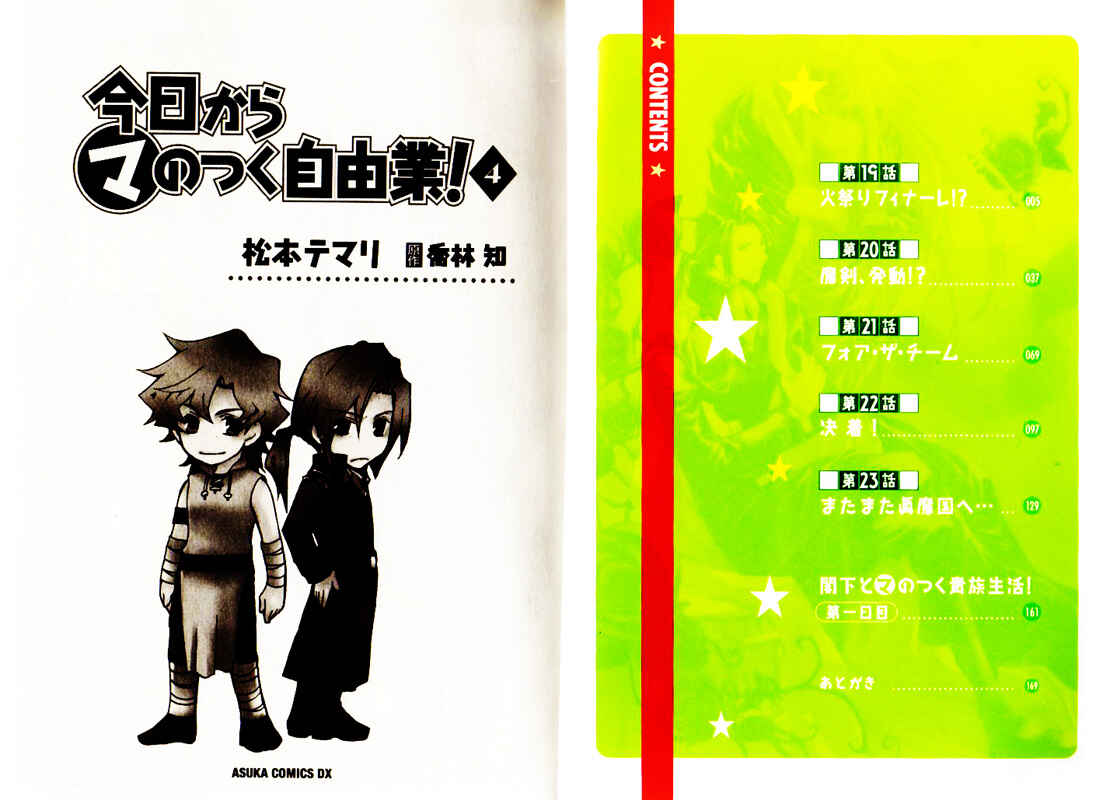 Page 4 Chapter 19 Kyou Kara Ma no Tsuku Jiyuugyou!