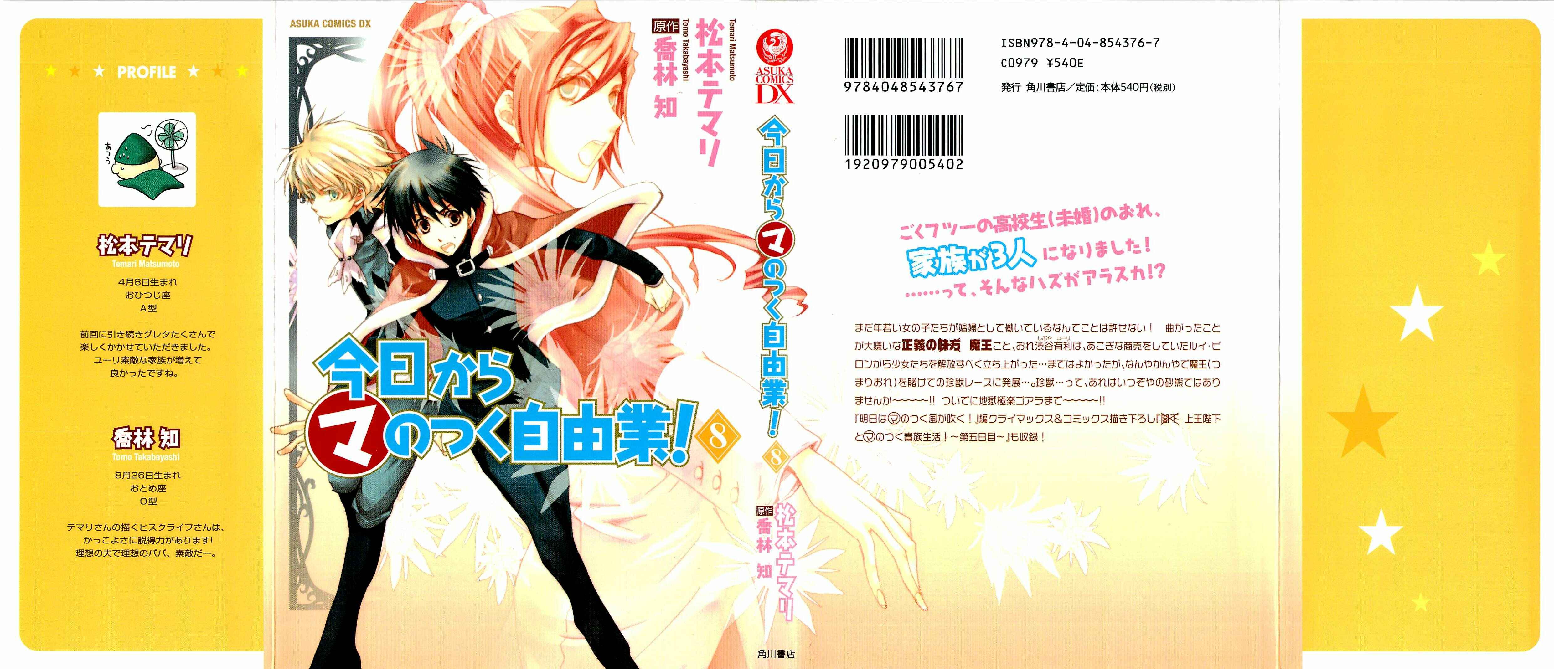Page 1 Chapter 42 Kyou Kara Ma no Tsuku Jiyuugyou!