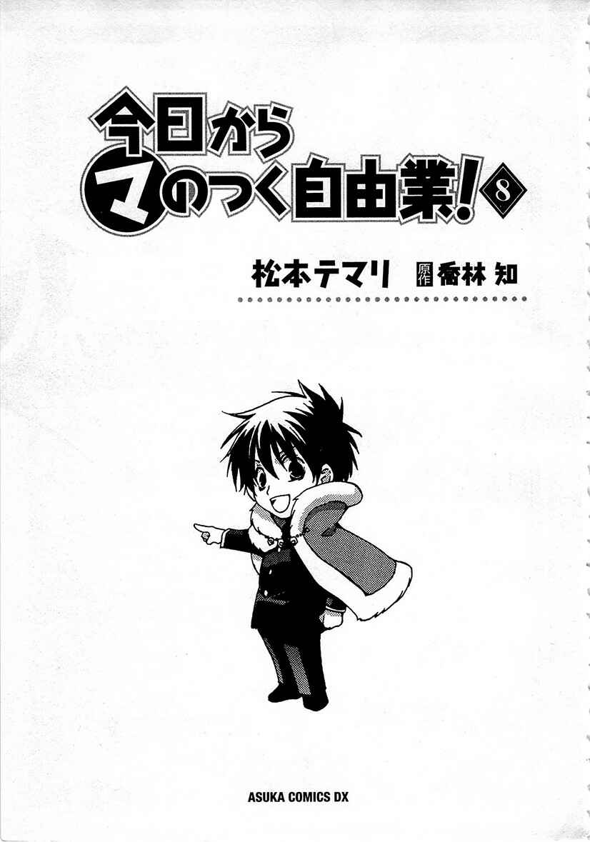 Page 5 Chapter 42 Kyou Kara Ma no Tsuku Jiyuugyou!