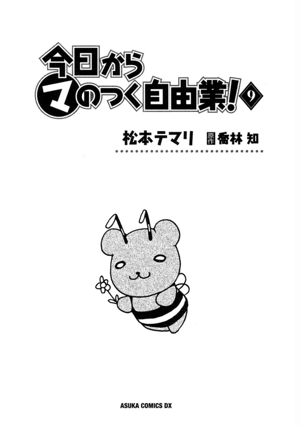 Page 4 Chapter 48 Kyou Kara Ma no Tsuku Jiyuugyou!
