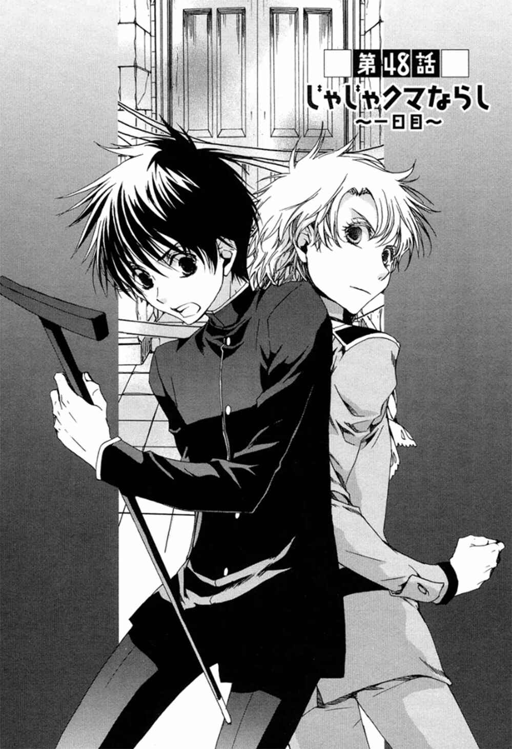 Page 7 Chapter 48 Kyou Kara Ma no Tsuku Jiyuugyou!