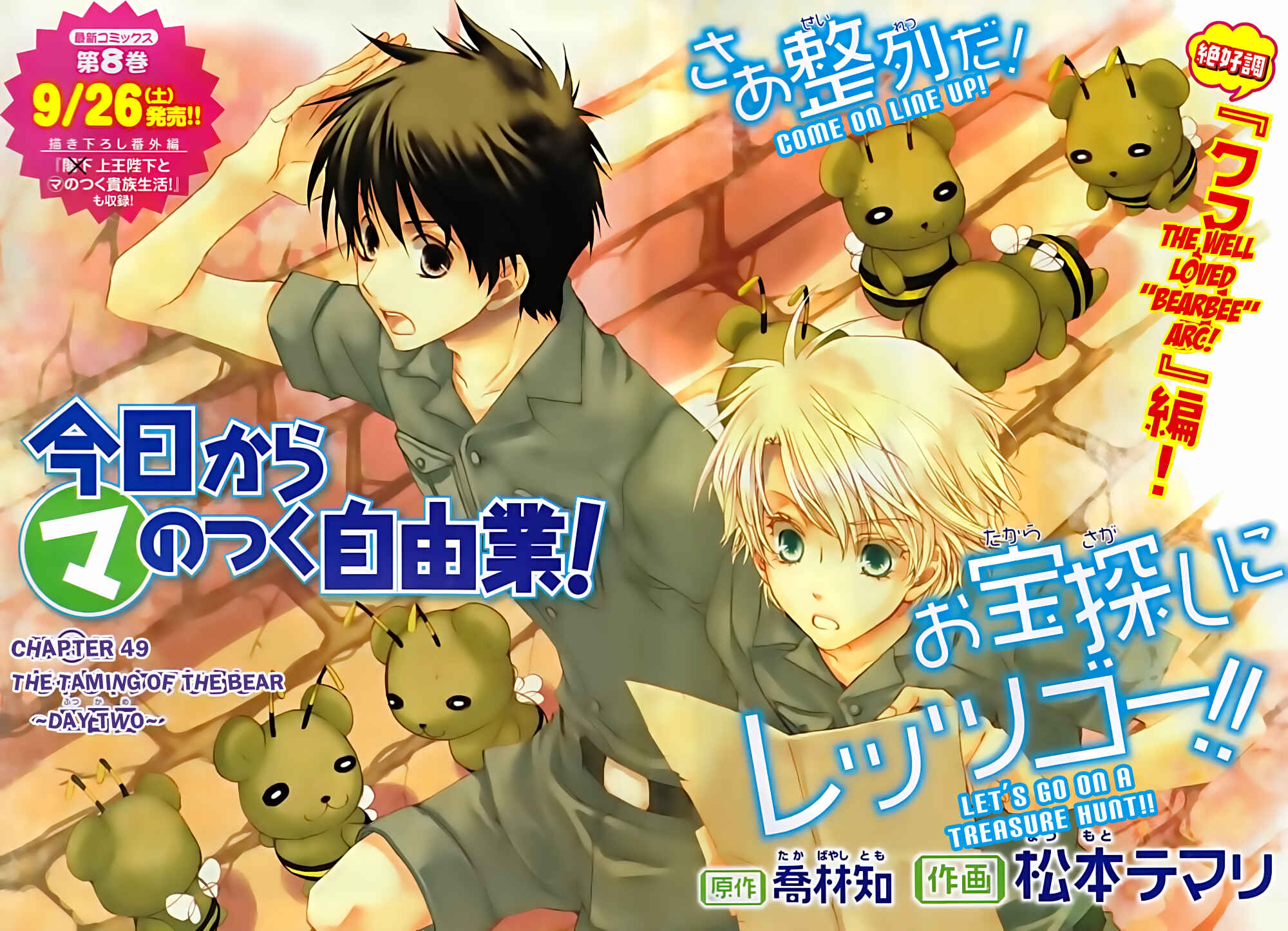 Page 2 Chapter 49 Kyou Kara Ma no Tsuku Jiyuugyou!