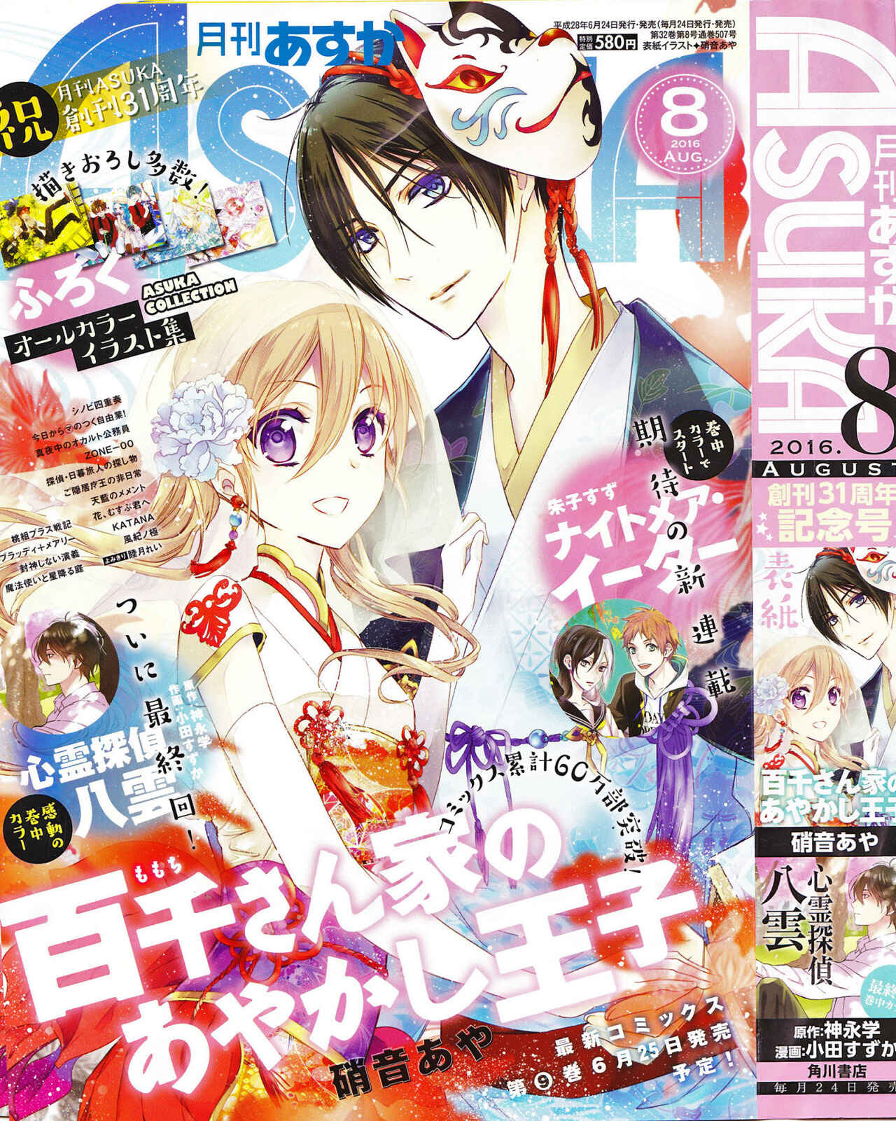 Page 1 Chapter 116 Kyou Kara Ma no Tsuku Jiyuugyou!
