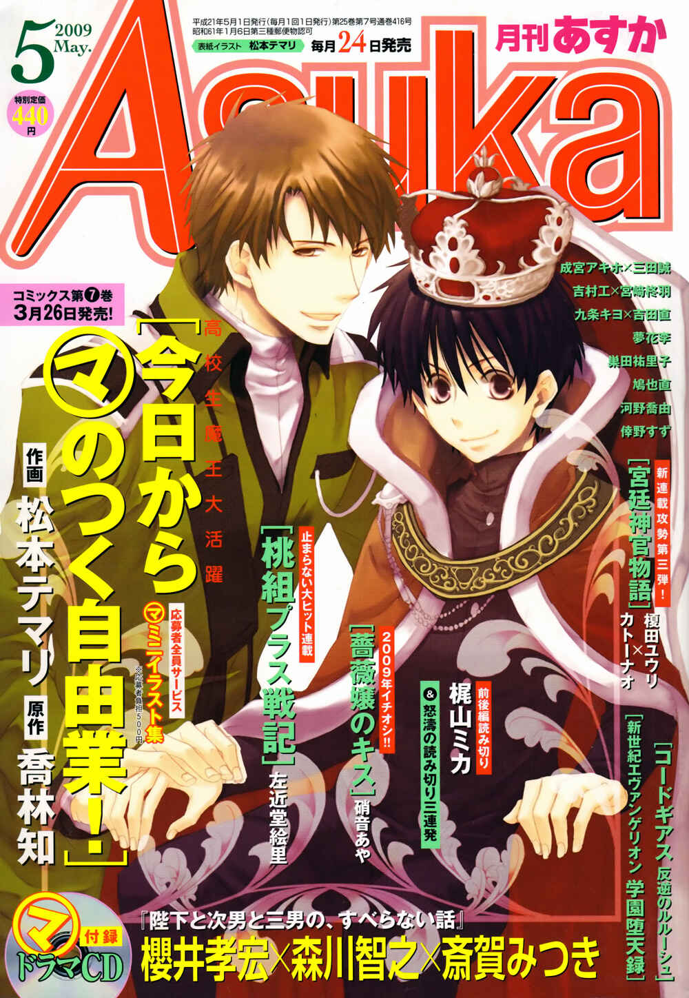 Page 30 Chapter 44 Kyou Kara Ma no Tsuku Jiyuugyou!