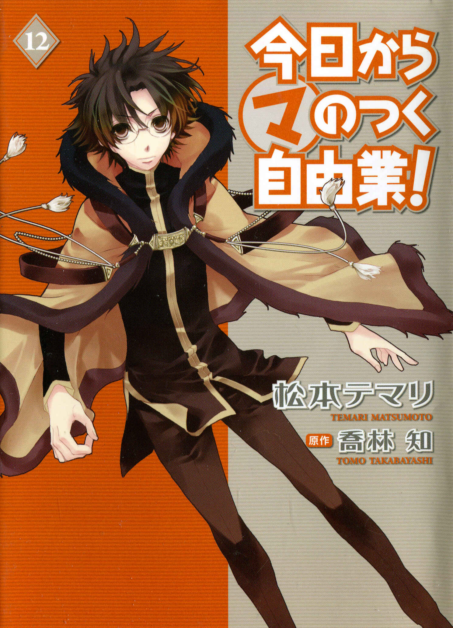 Page 1 Chapter 65 Kyou Kara Ma no Tsuku Jiyuugyou!