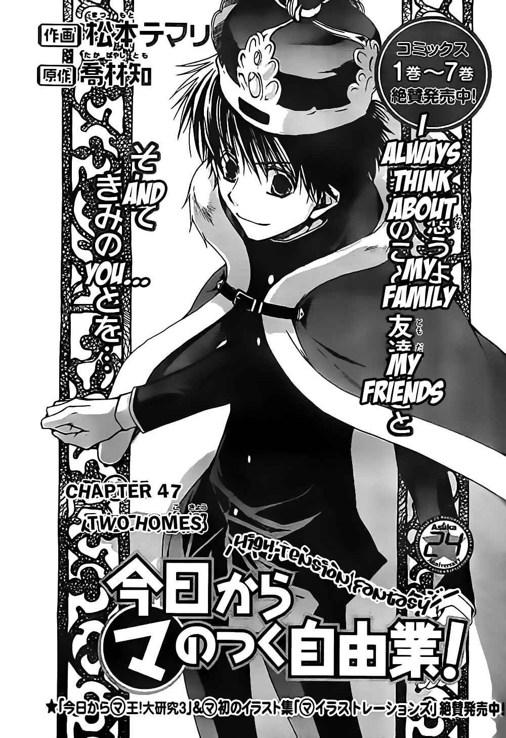 Page 2 Chapter 47 Kyou Kara Ma no Tsuku Jiyuugyou!