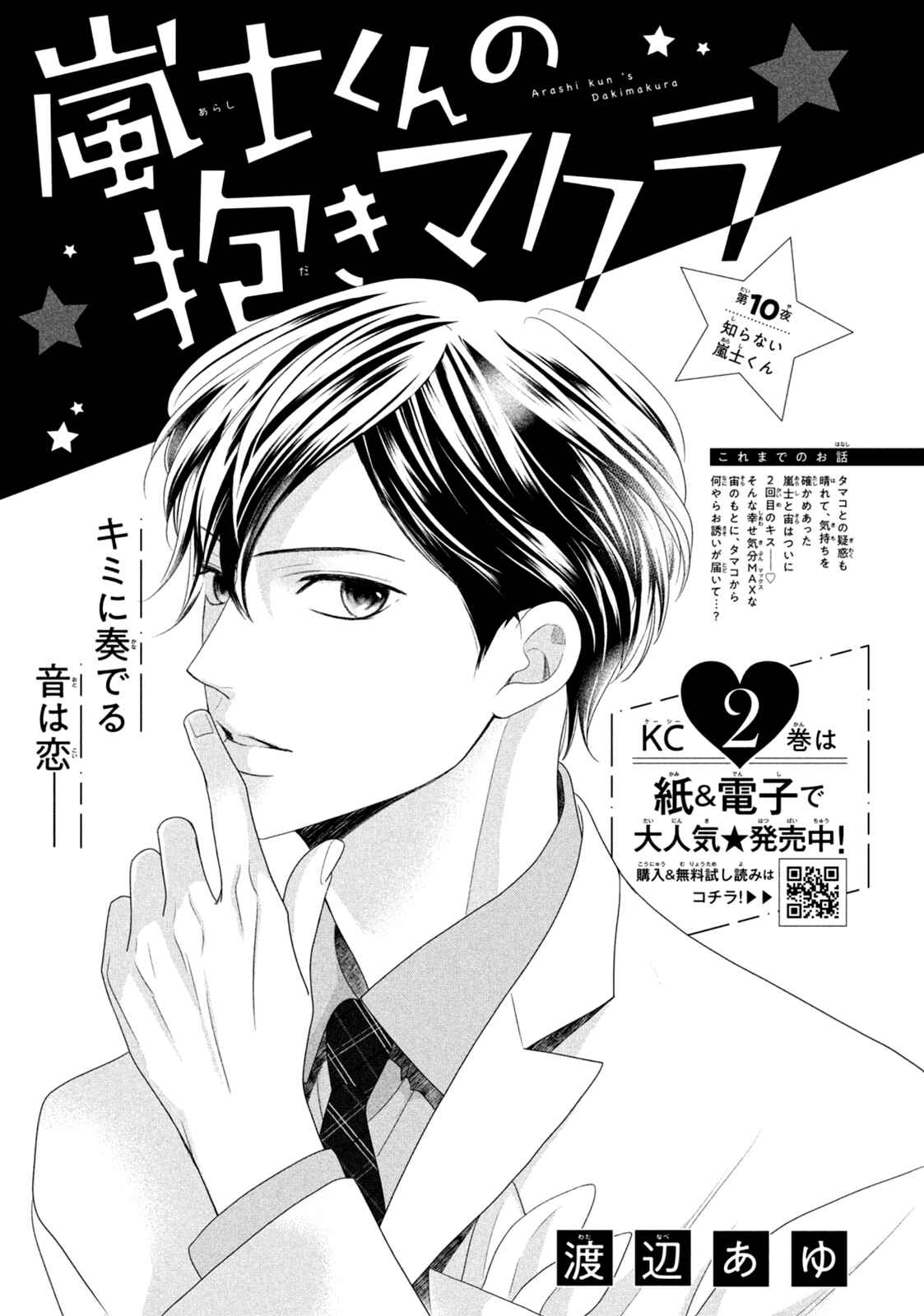 Page 1 Chapter 10 Arashi-kun no Dakimakura
