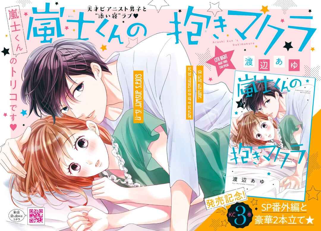Page 5 Chapter 12 Arashi-kun no Dakimakura