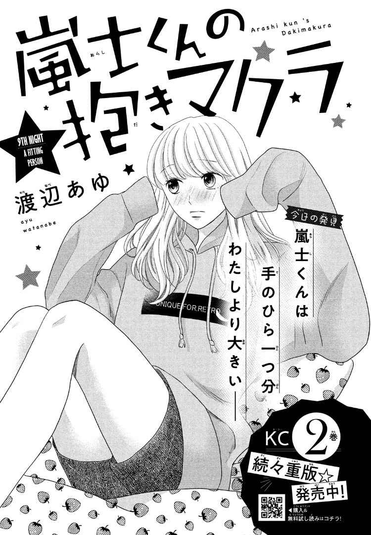 Page 5 Chapter 11 Arashi-kun no Dakimakura
