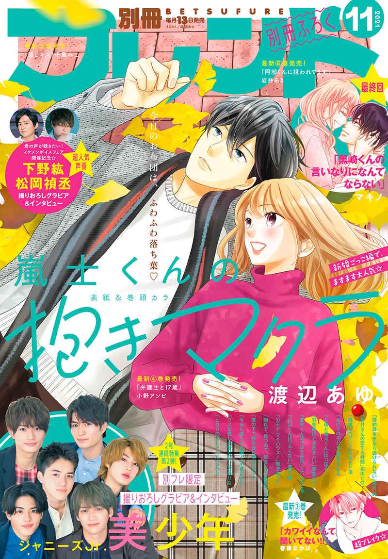 Page 5 Chapter 15 Arashi-kun no Dakimakura