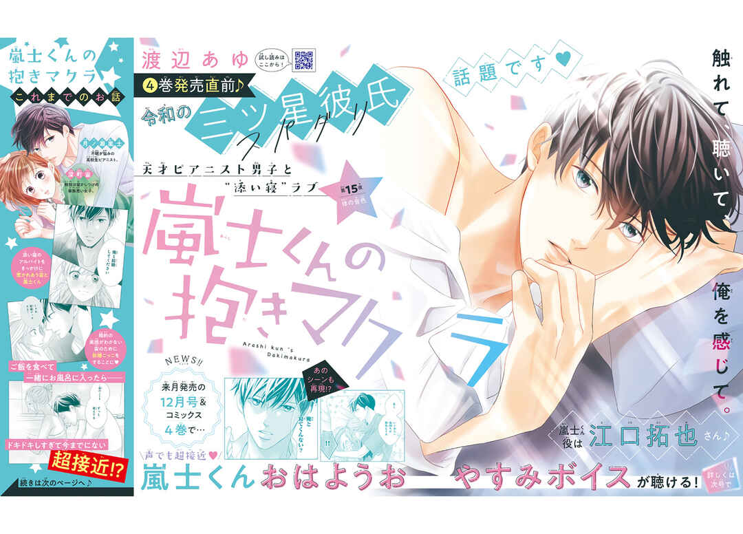 Page 6 Chapter 15 Arashi-kun no Dakimakura