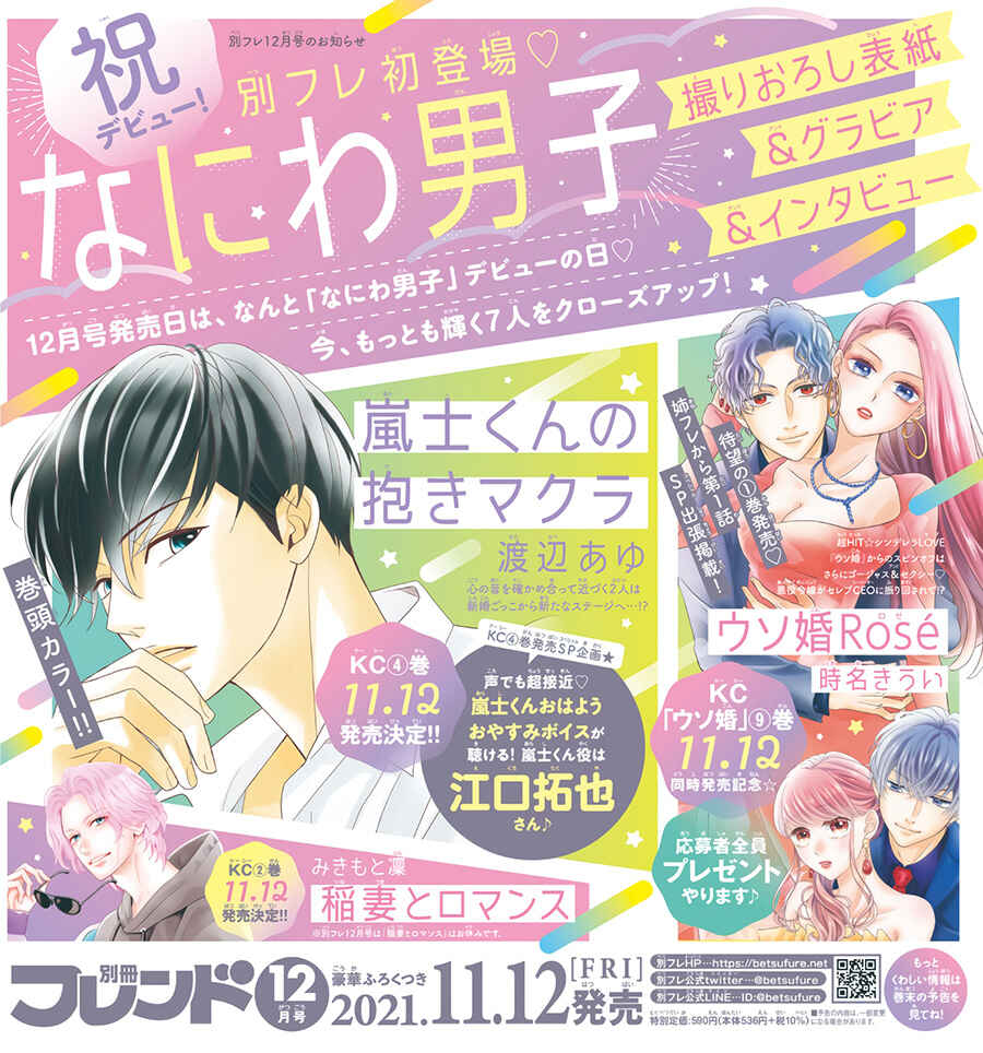 Page 7 Chapter 15 Arashi-kun no Dakimakura