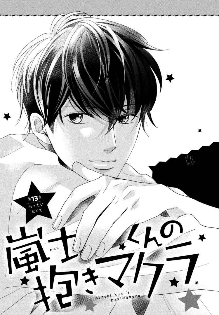 Page 5 Chapter 13 Arashi-kun no Dakimakura