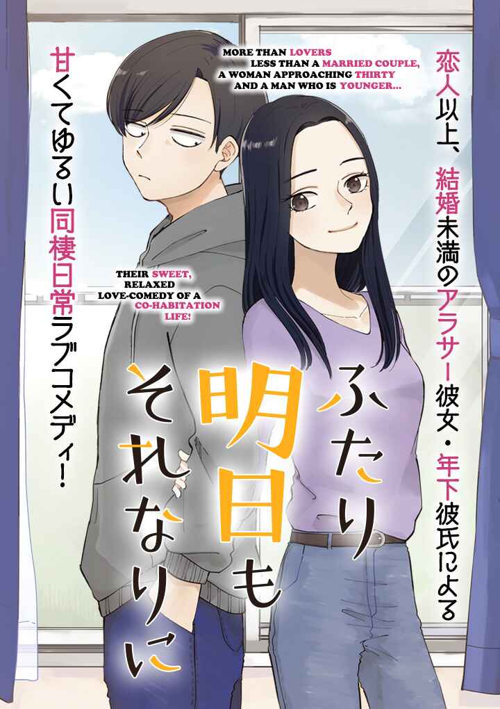 Page 1 Chapter 6 Futari Ashita mo Sorenari ni
