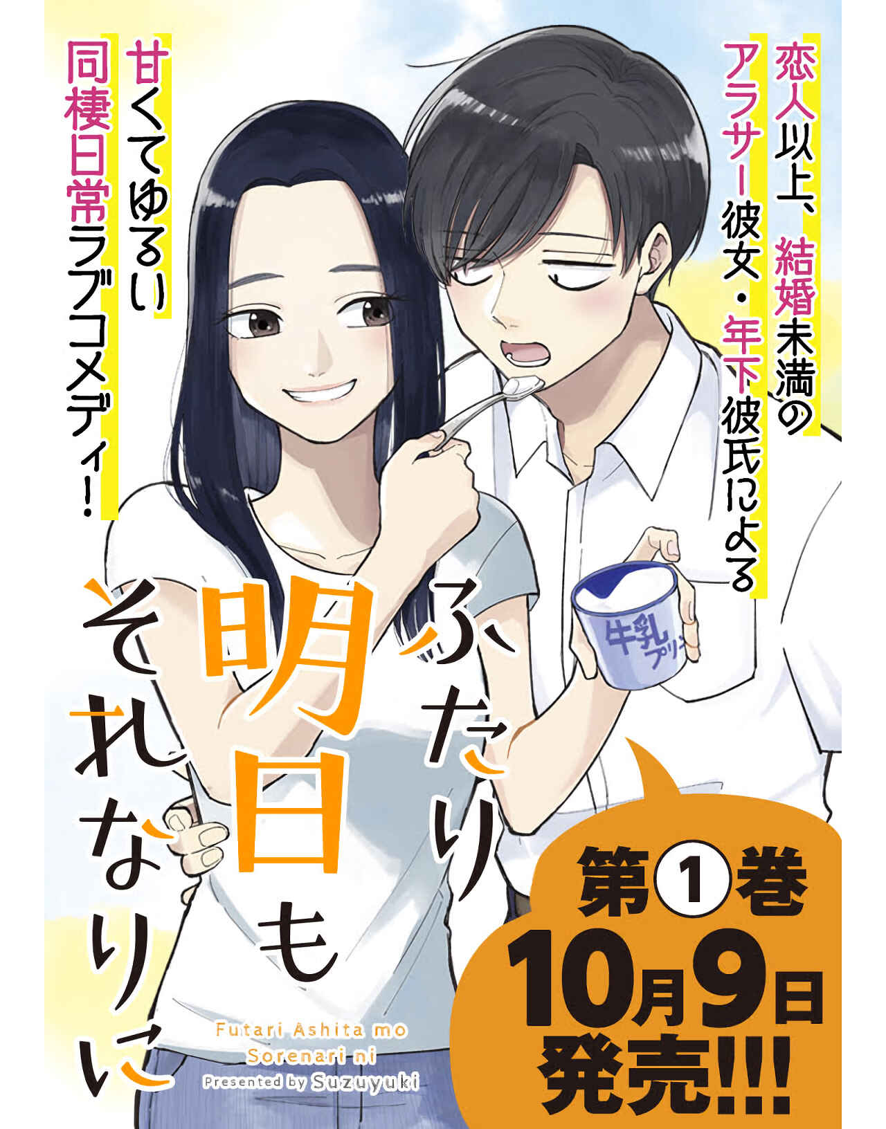 Page 2 Chapter 32 Futari Ashita mo Sorenari ni