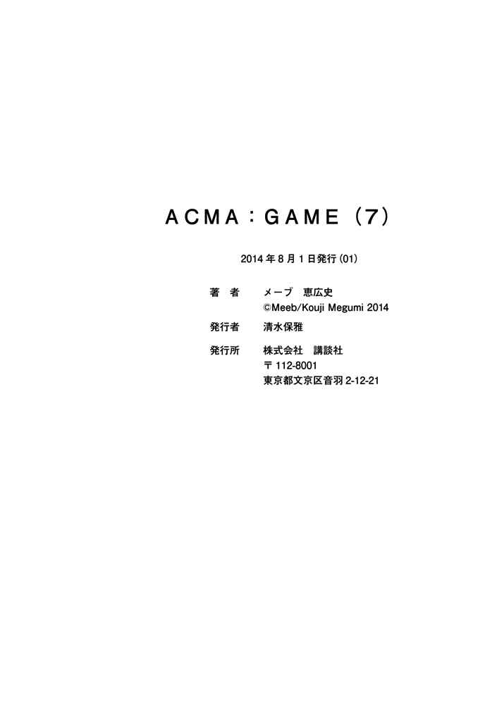 Page 28 Chapter 58 Acma:Game