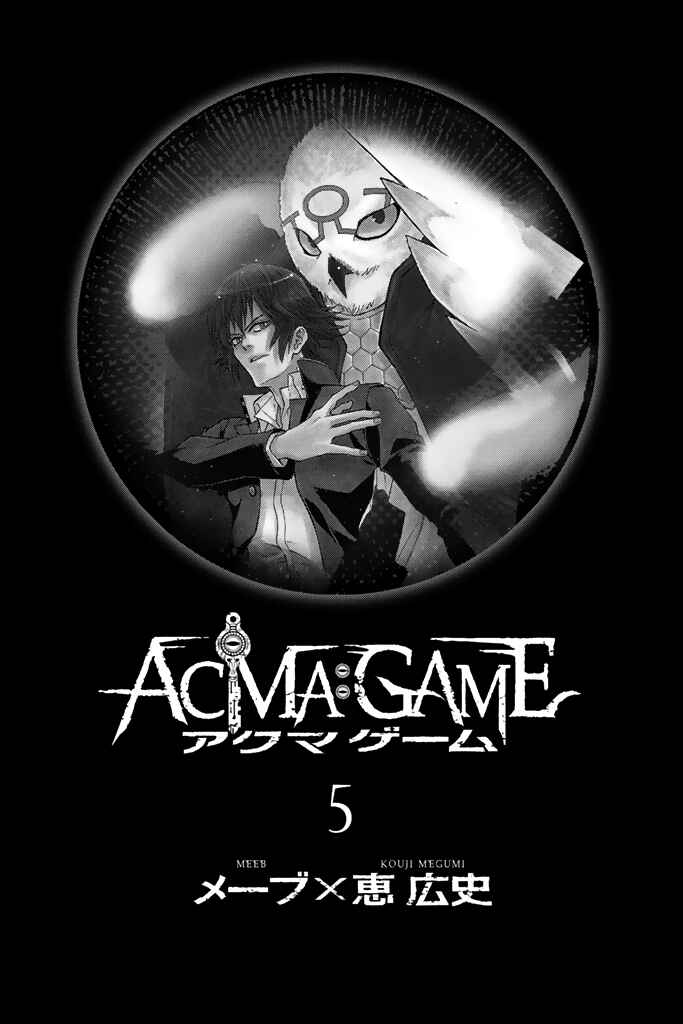 Page 4 Chapter 32 Acma:Game