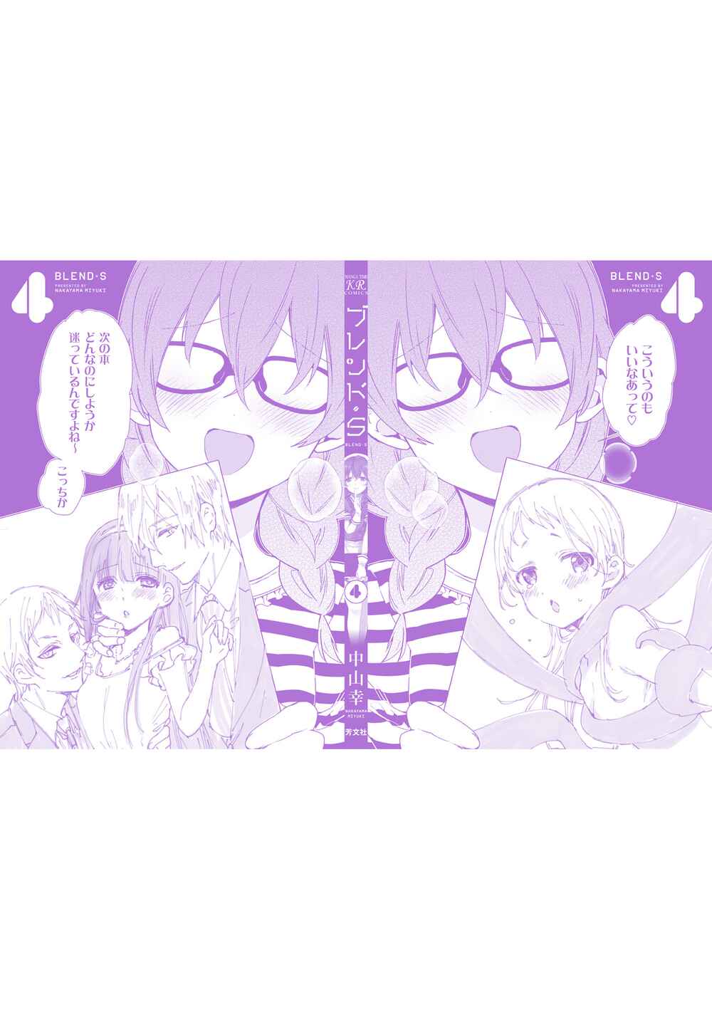 Page 12 Chapter 55 Blend-S