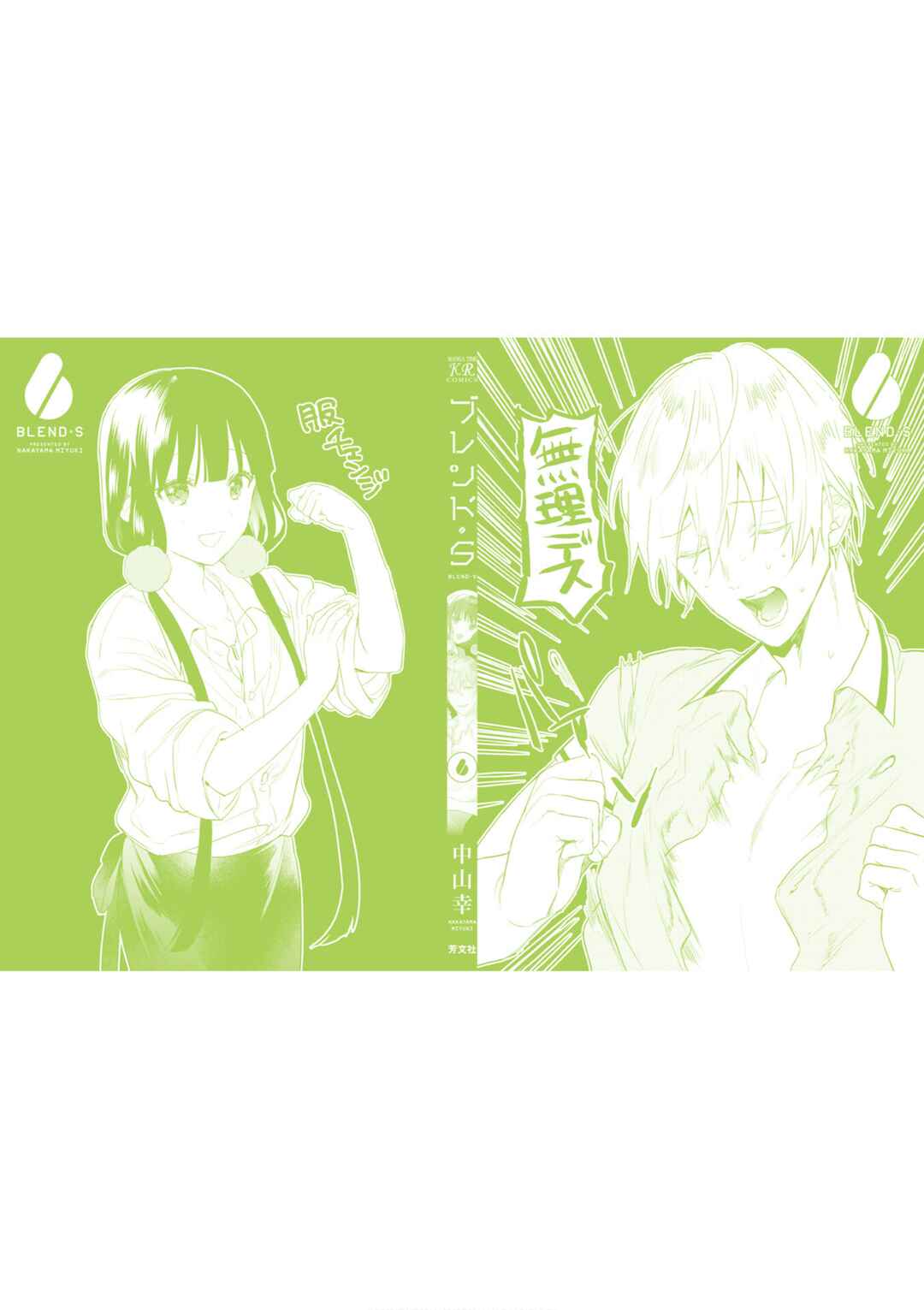 Page 12 Chapter 85 Blend-S