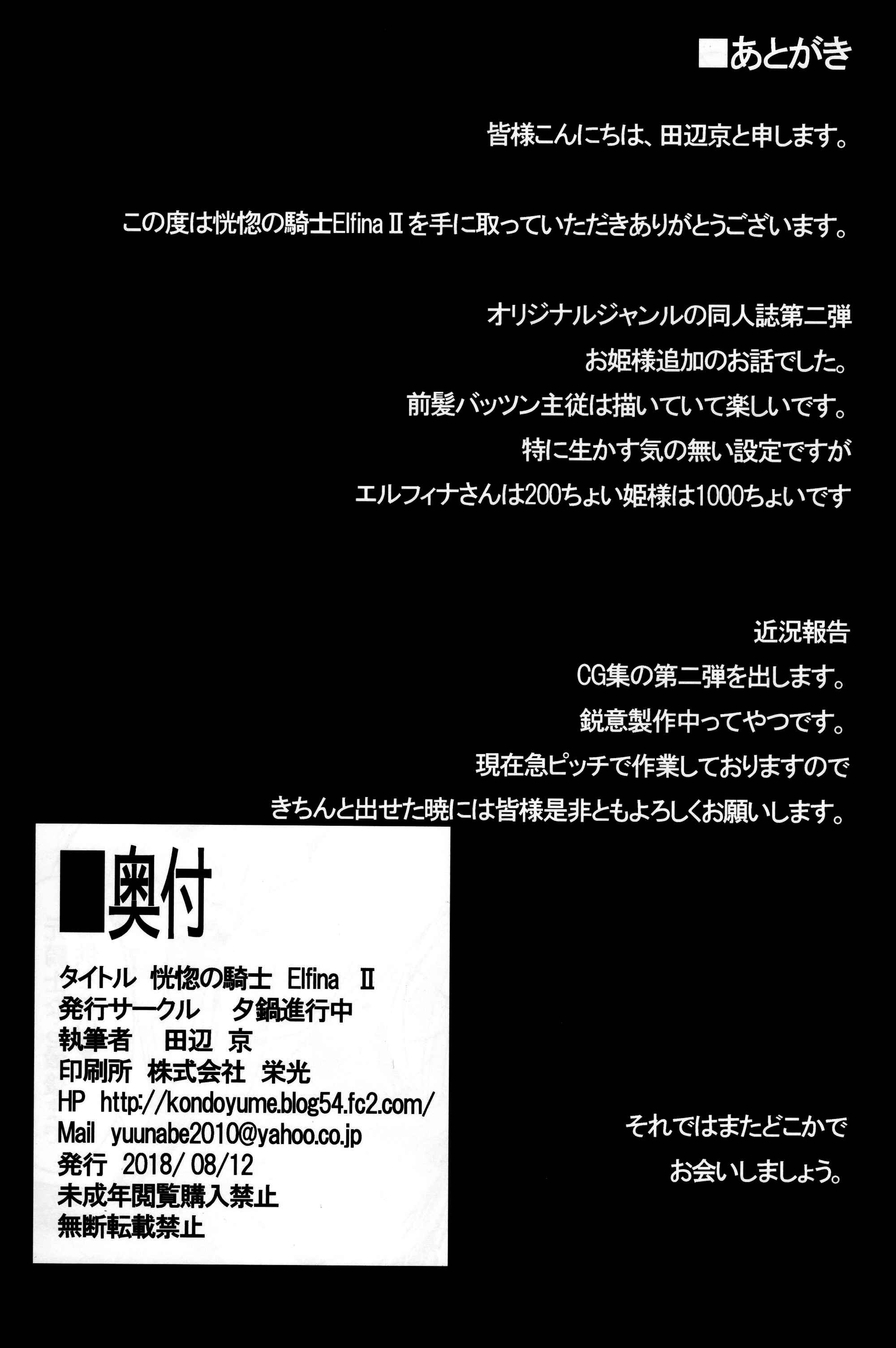 Page 33 Chapter Unknown_ede8 Ecstasy Knight ~Elfina~ II
