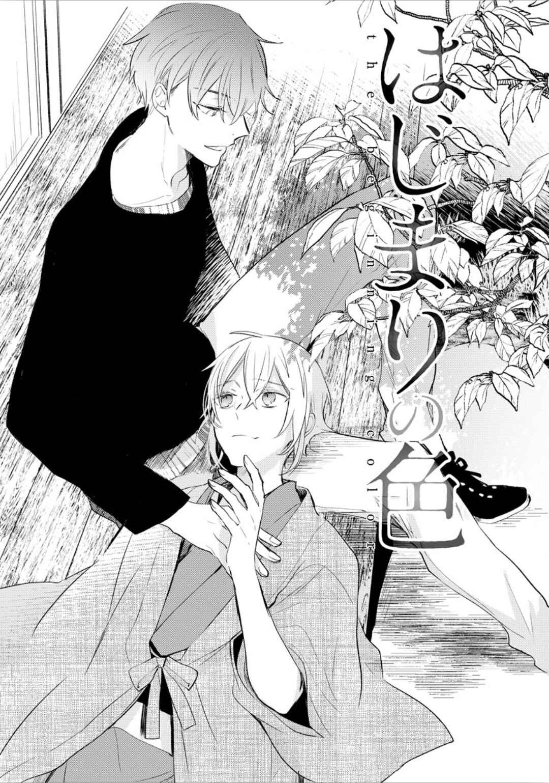 Page 3 Chapter 4 Ayakashi wa Shousetsuka ni Koi wo Suru