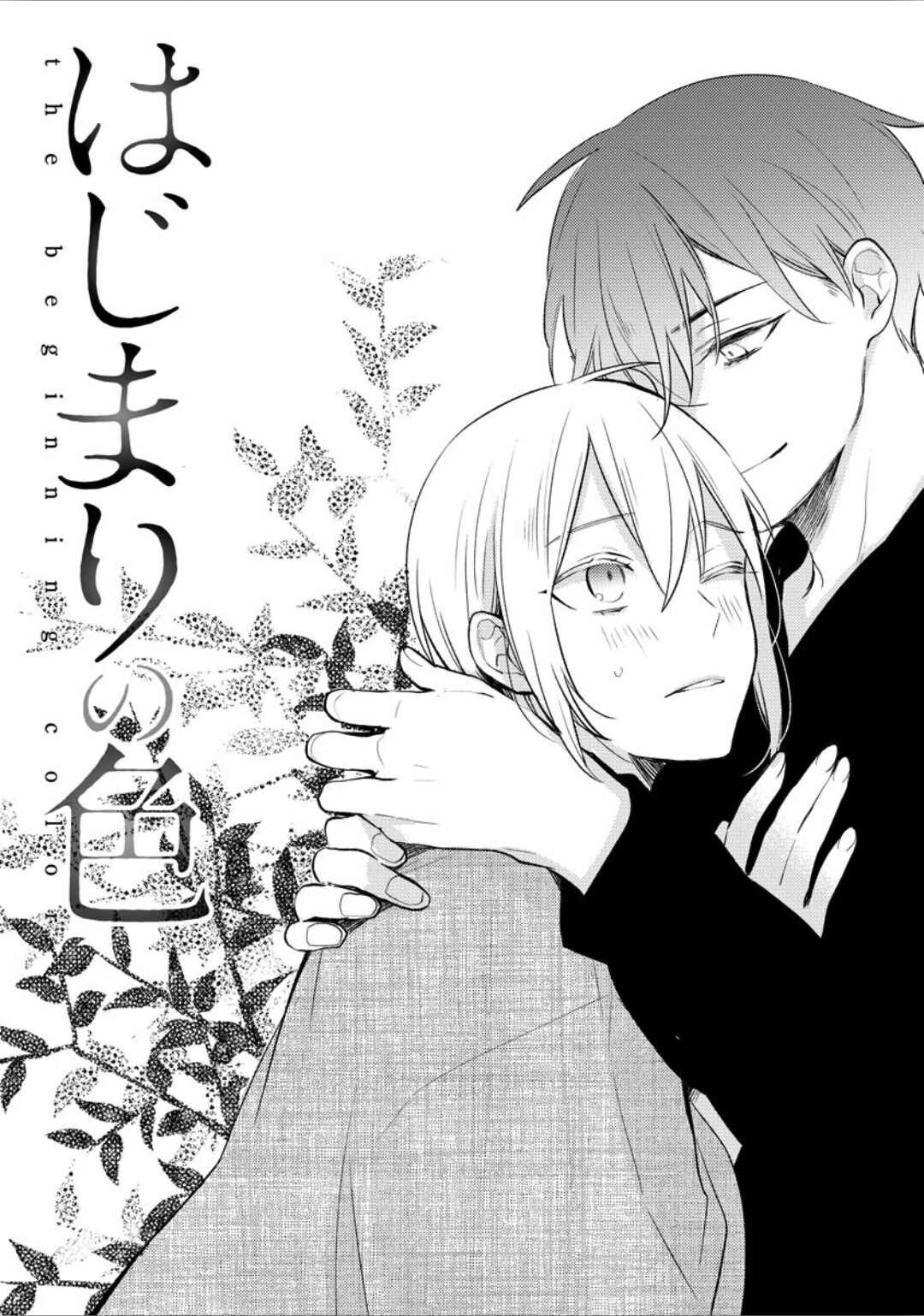 Page 4 Chapter 3 Ayakashi wa Shousetsuka ni Koi wo Suru