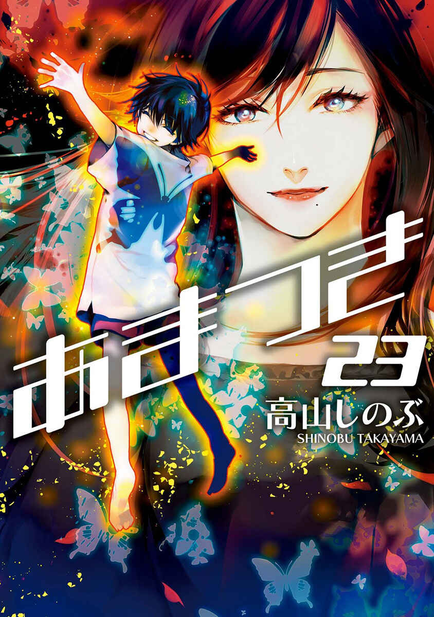 Page 2 Chapter 144 Amatsuki