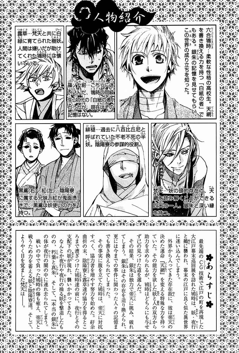 Page 5 Chapter 68 Amatsuki
