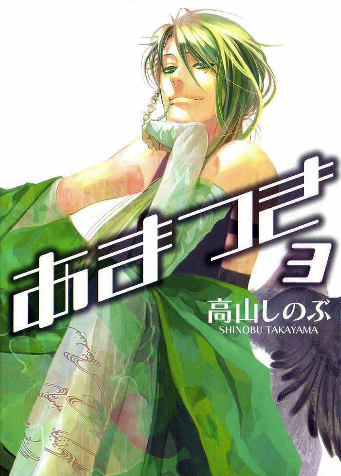 Page 2 Chapter 14 Amatsuki