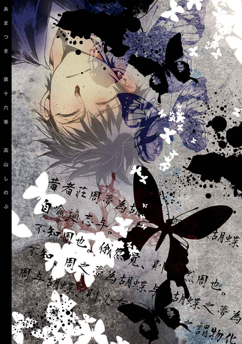 Page 4 Chapter 95 Amatsuki