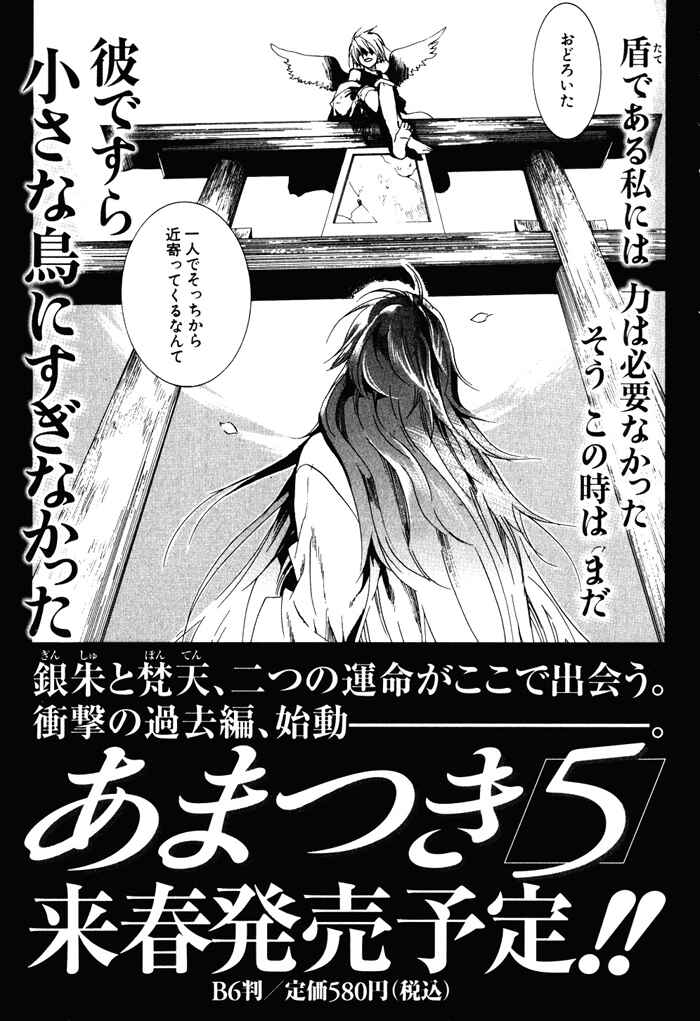 Page 6 Chapter 24.5 Amatsuki