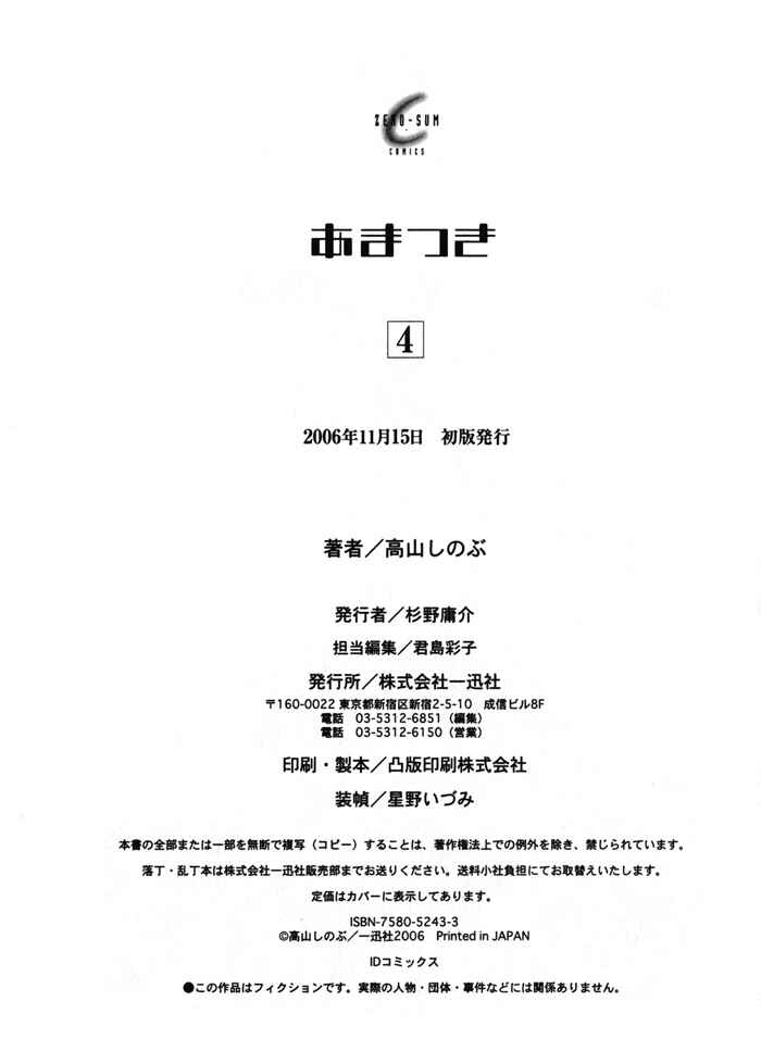 Page 7 Chapter 24.5 Amatsuki