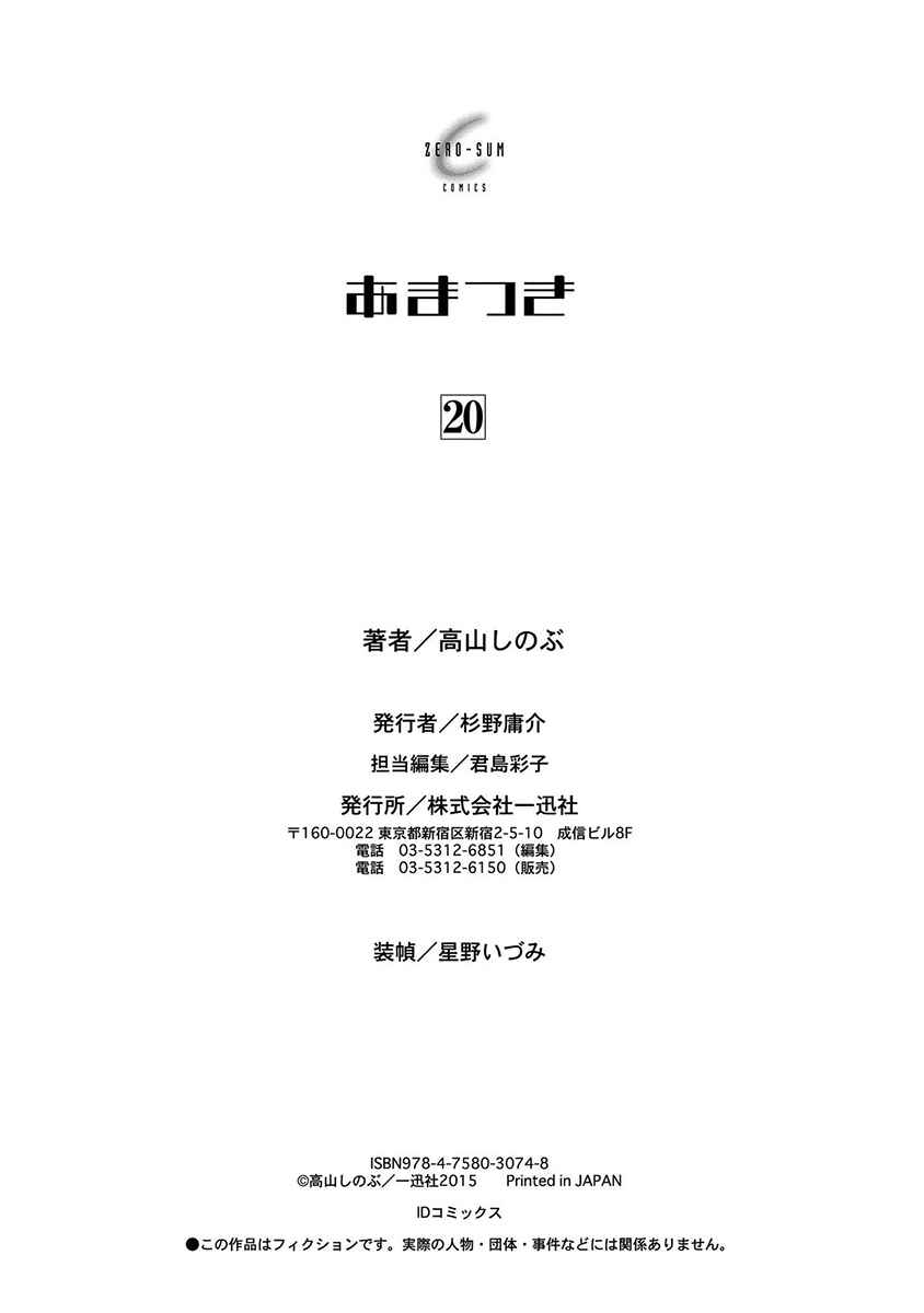 Page 29 Chapter 129 Amatsuki