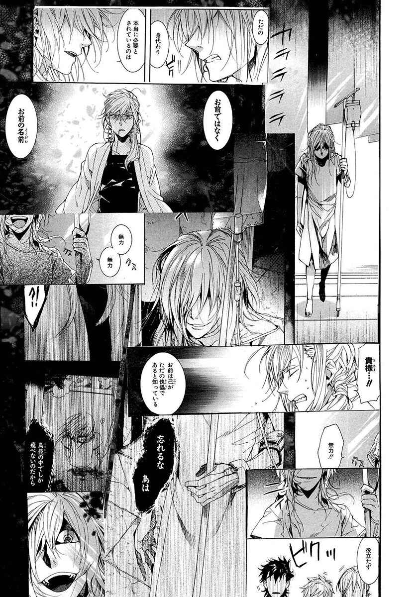 Page 16 Chapter 121 Amatsuki