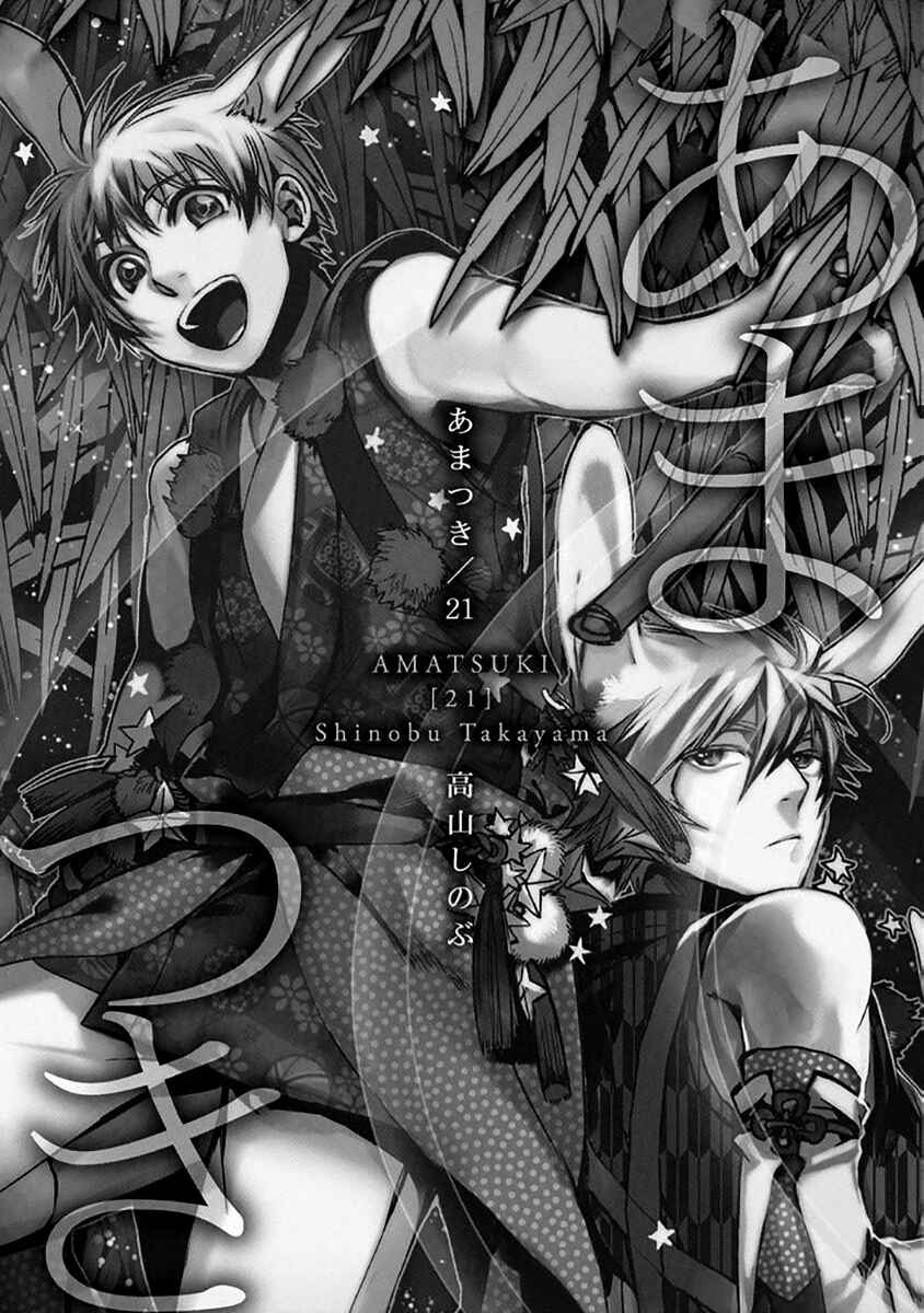 Page 5 Chapter 130 Amatsuki