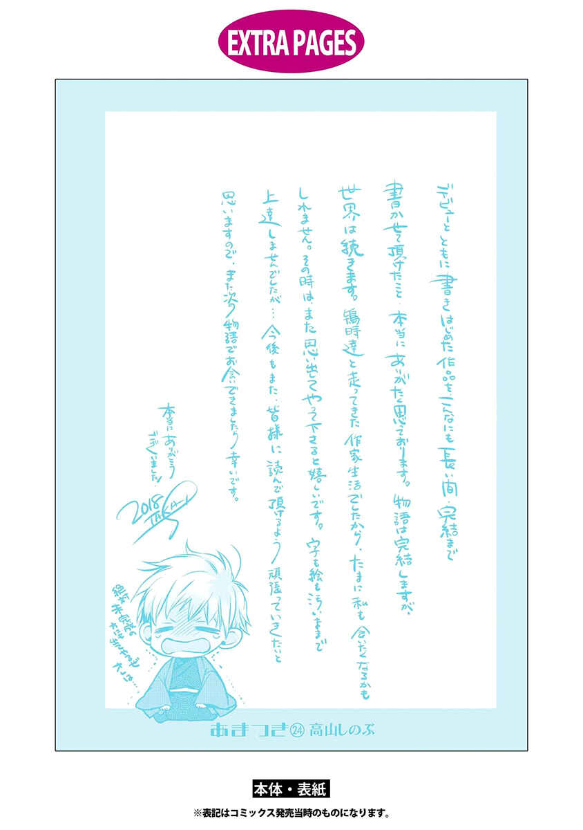 Page 30 Chapter 156 Amatsuki