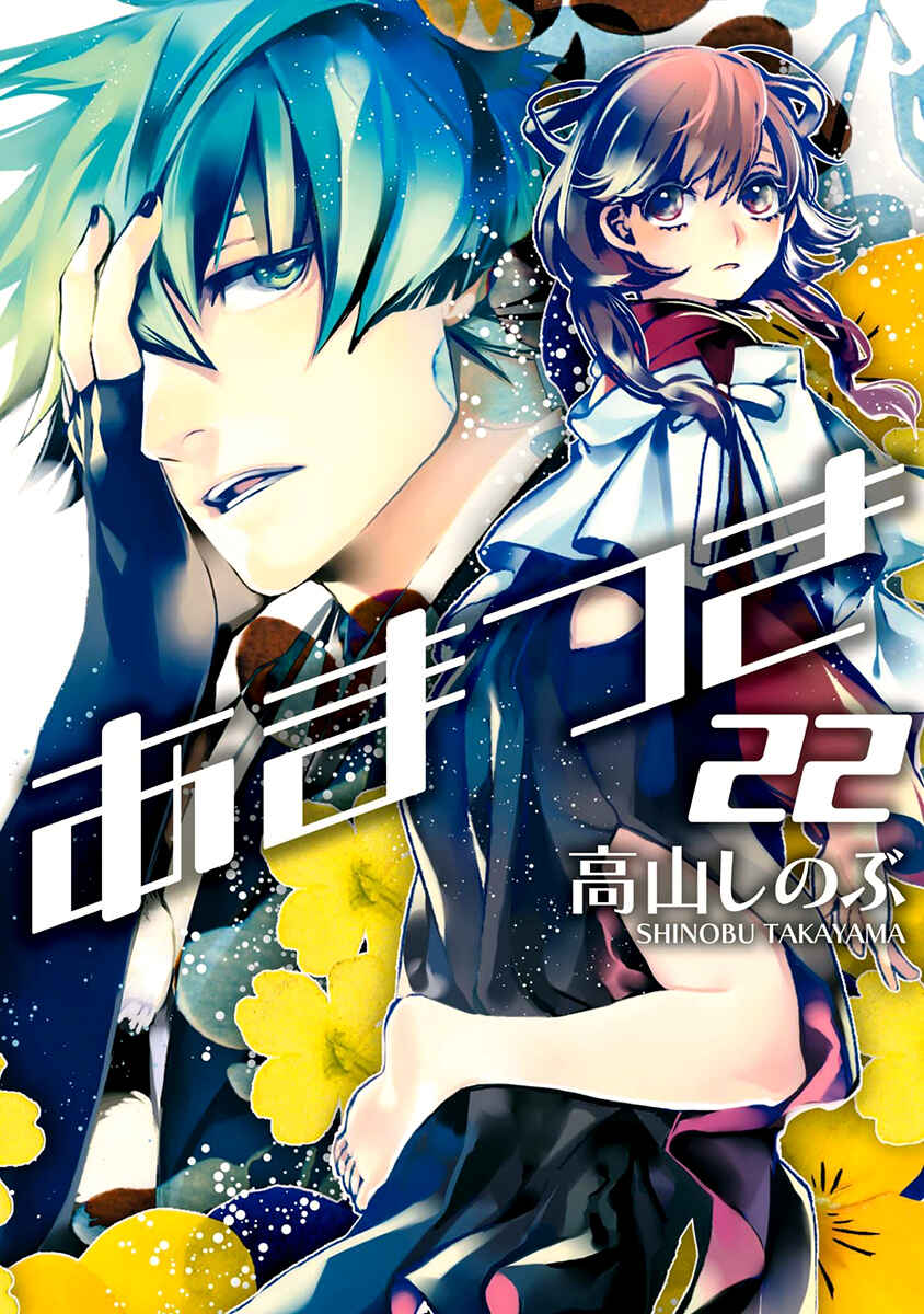 Page 2 Chapter 137 Amatsuki