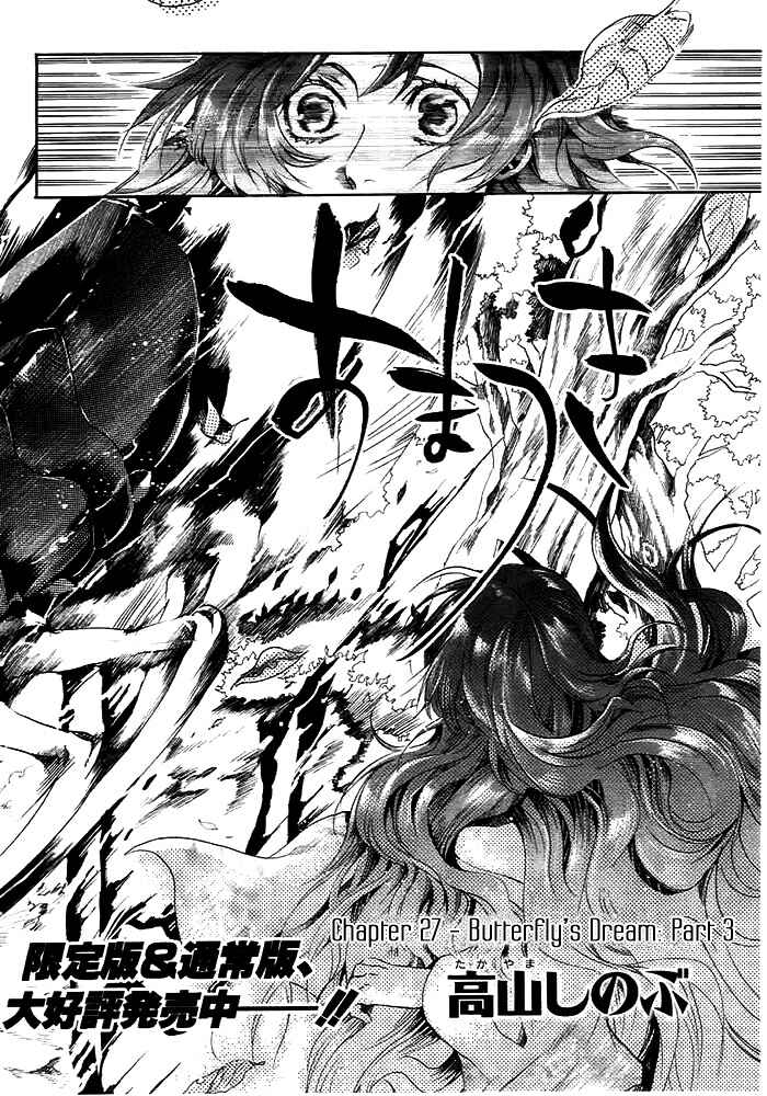 Page 2 Chapter 27 Amatsuki