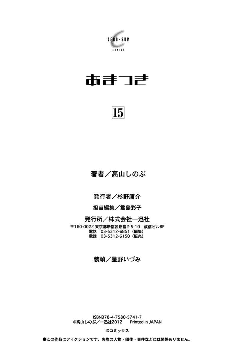 Page 5 Chapter 94.5 Amatsuki
