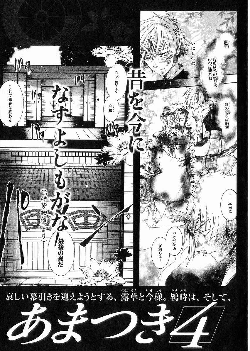 Page 30 Chapter 18.5 Amatsuki