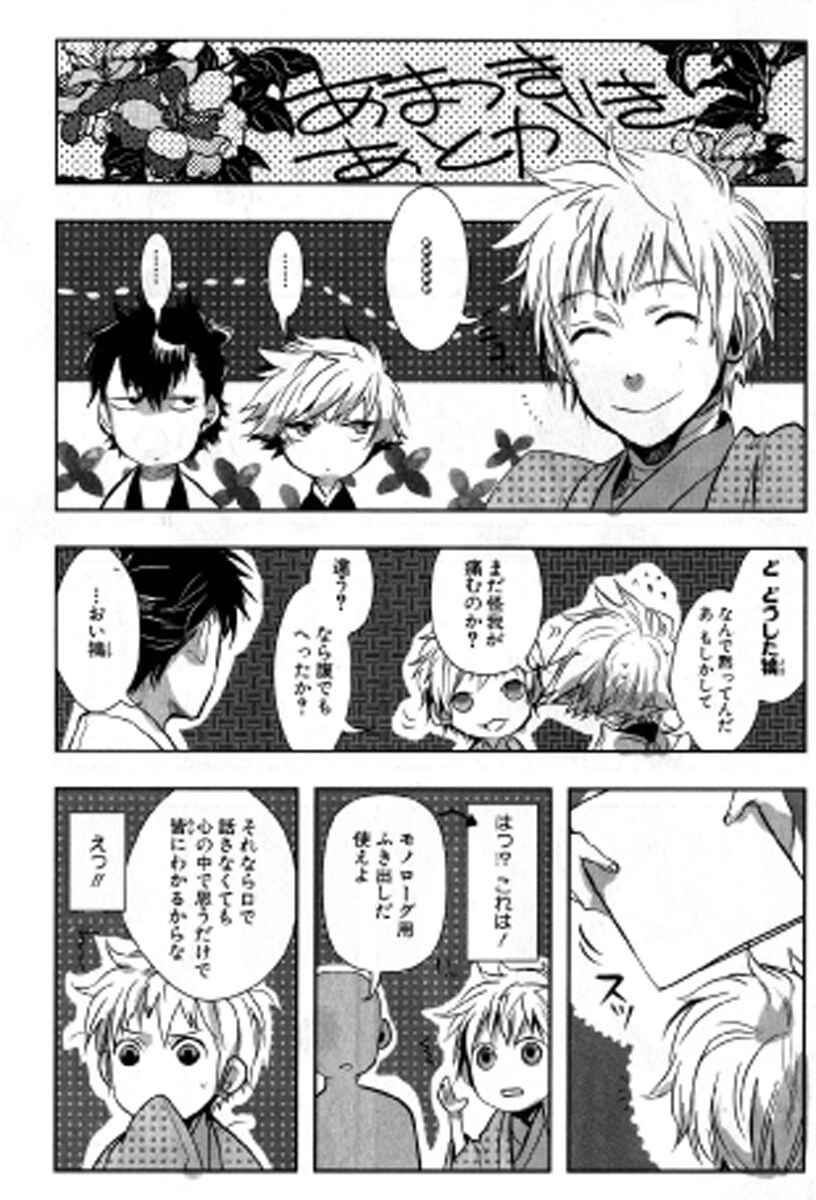 Page 27 Chapter 67 Amatsuki