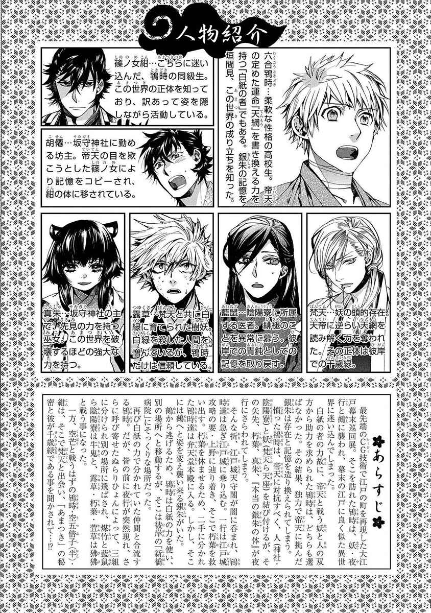 Page 7 Chapter 123 Amatsuki