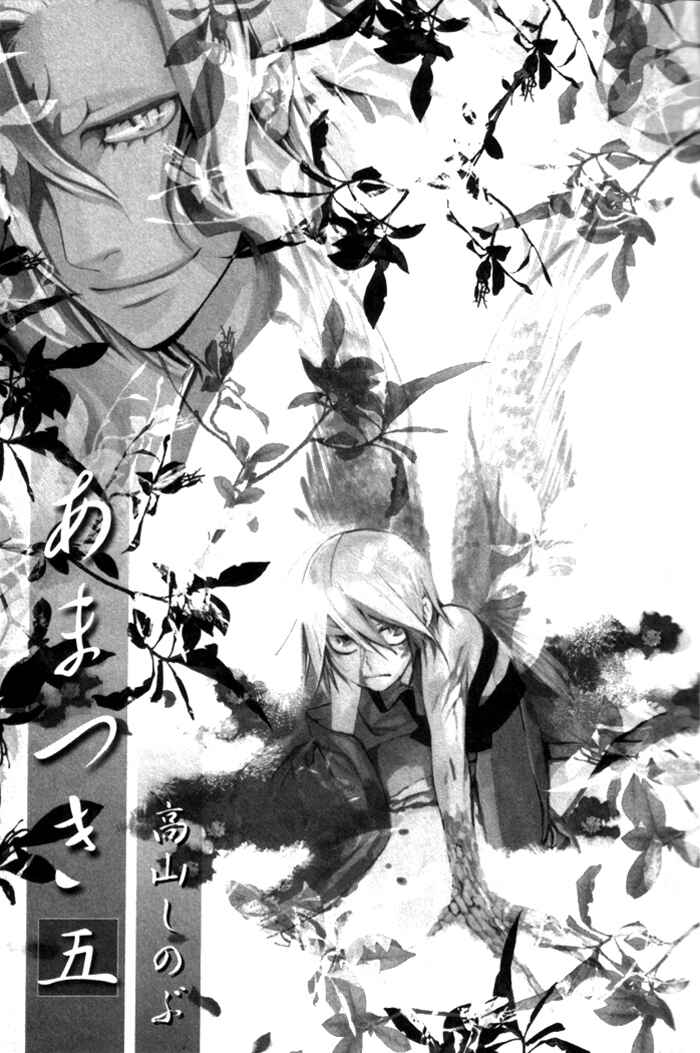 Page 5 Chapter 25 Amatsuki