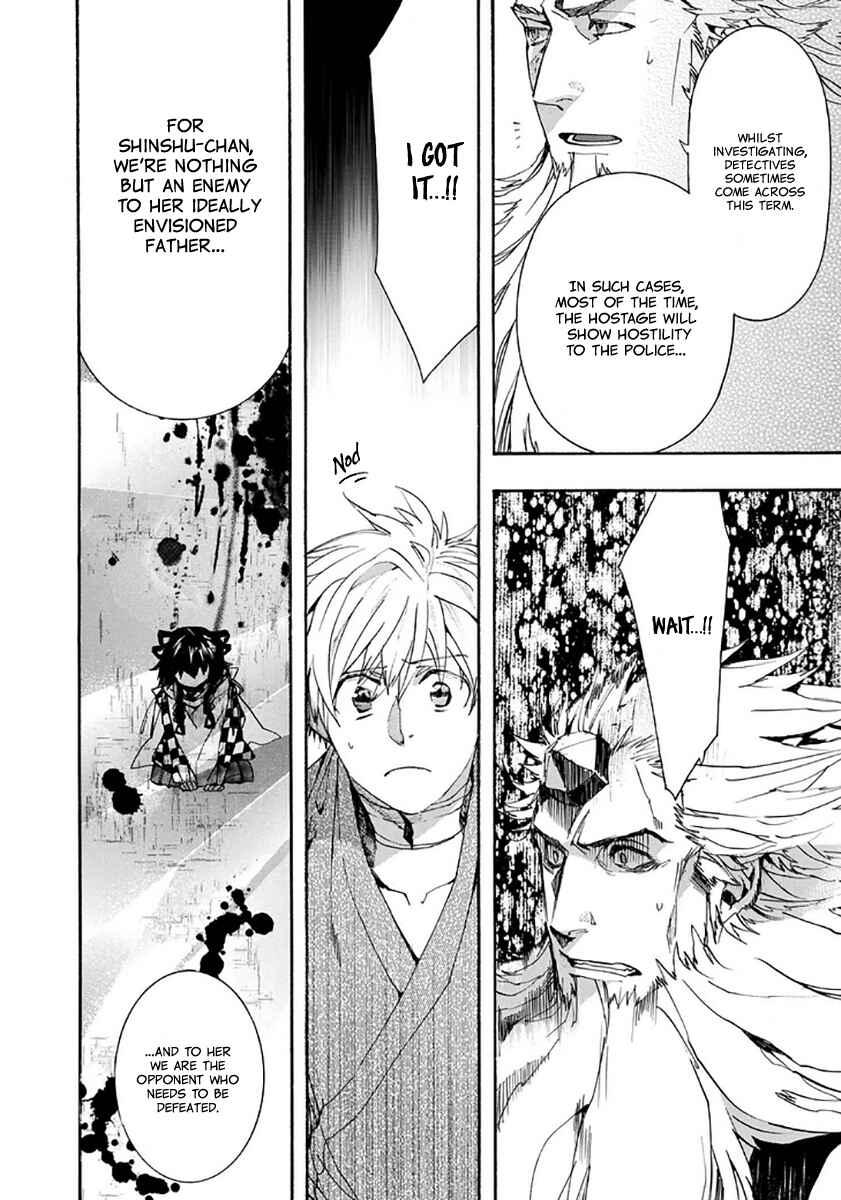 Page 16 Chapter 109 Amatsuki